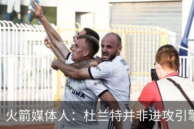 火箭媒体人：杜兰特并非进攻引擎 而申京具备成为争冠核心潜力